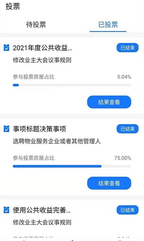 北京业主  v3.2.1图2