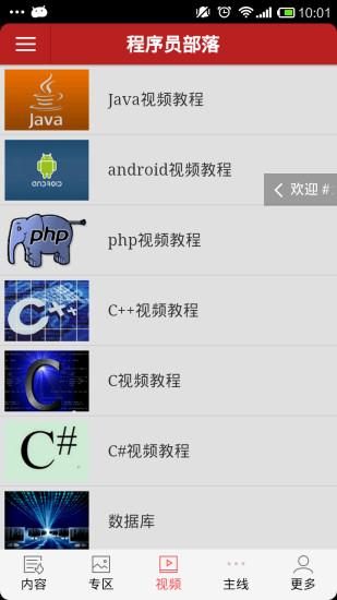 程序员部落  v1.2.2图1