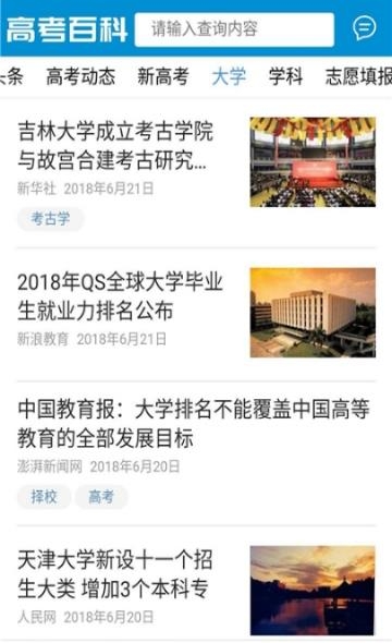 高考百科网  v1.42图2