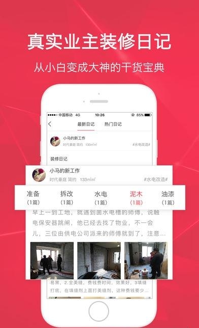 装修保障网  v1.3.2图2