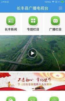 长丰广电  v1.2图3