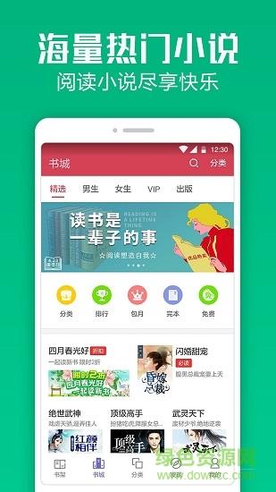 小说快读阅读器  v3.8.3.2043图1