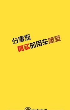 车主有话  v2.0.12图3