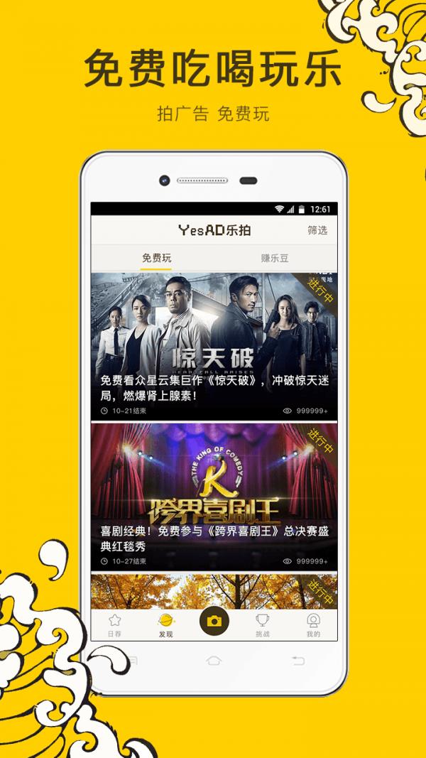 YesAD乐拍  v1.1.41图2