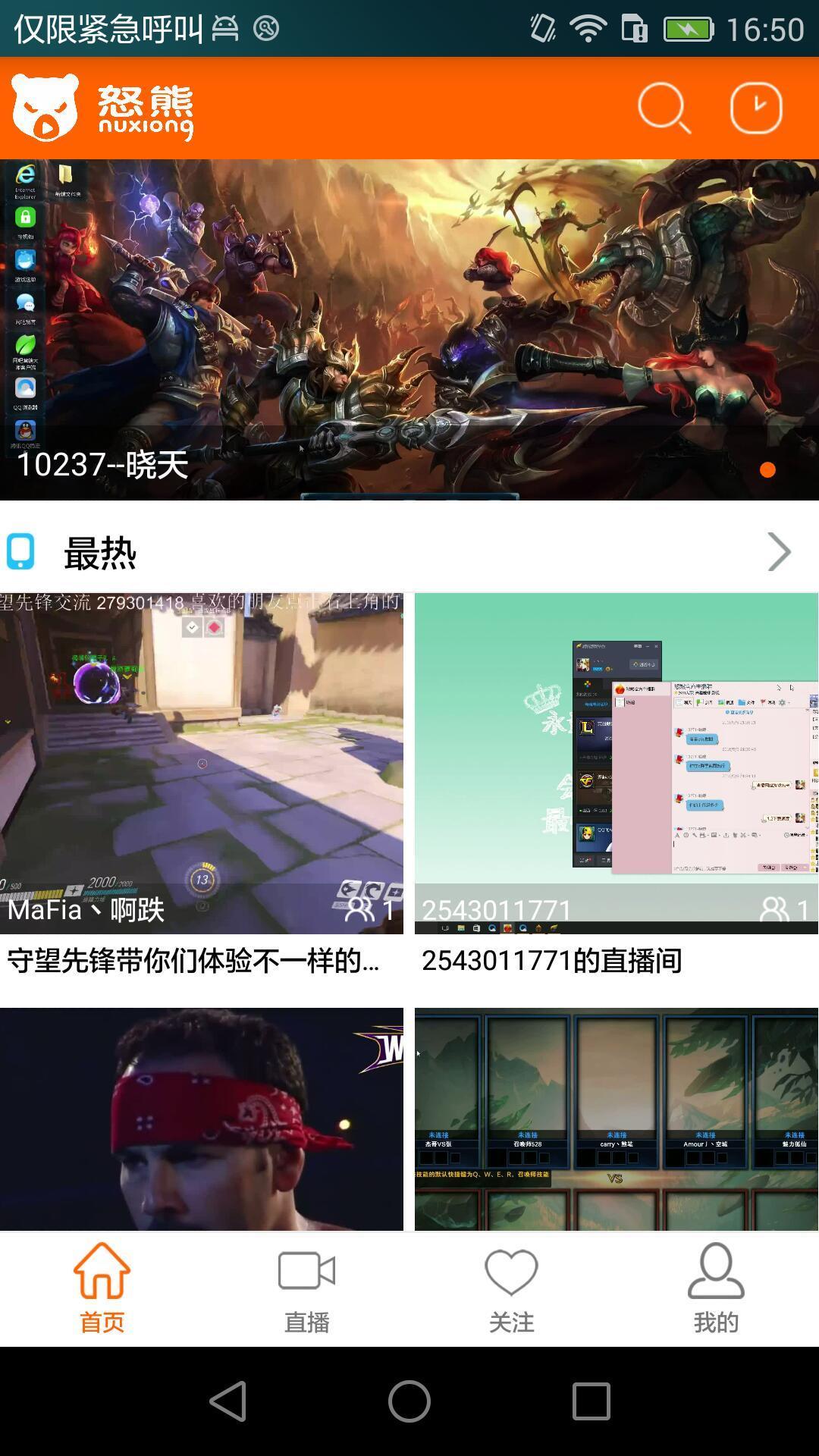 怒熊直播手机版  v1.0图1