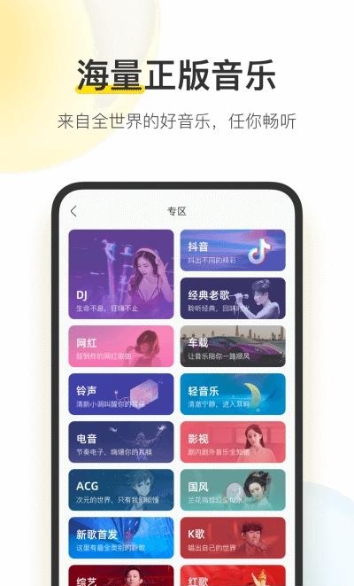 酷我音乐手机版  v10.2.0.3图1