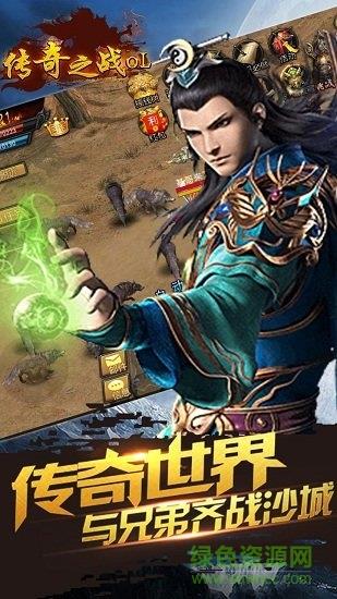 传奇之战ol最新版  v1.0.0图1