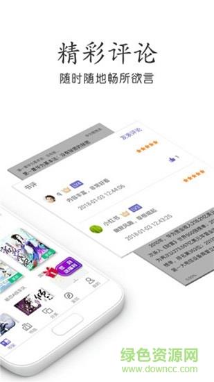 快追书  v1.0.1图2