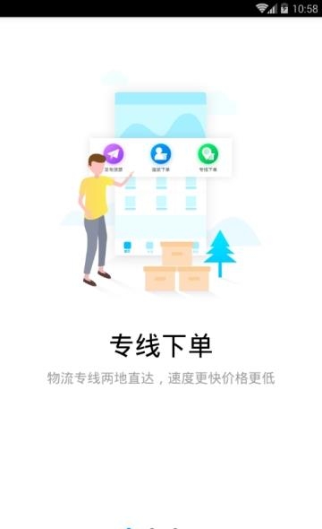乾坤货主版  v1.1.8图1