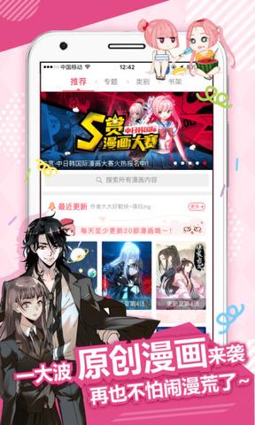 差差漫画免费阅读入口  v1.1.4图1