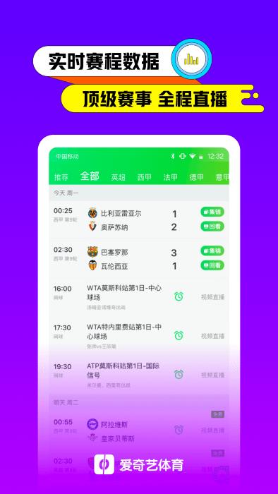 爱奇艺体育免费  v10.3.1图5