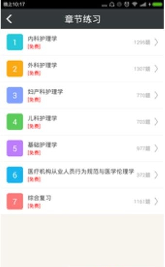 初级护师总题库  v4.71图2