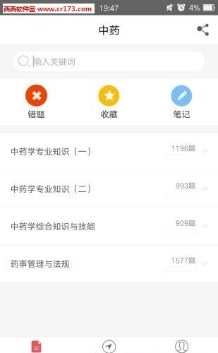 执业药师真题  v1.3.0图2