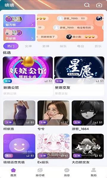 嘻嘻语音官方版  v1.0.8图3