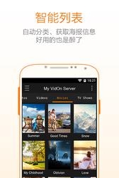 威动云  v2.0.0.8图2