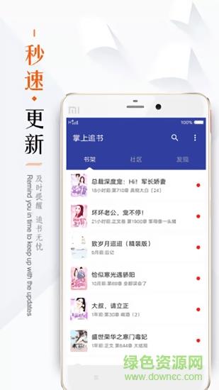 掌上追书  v1.0图3