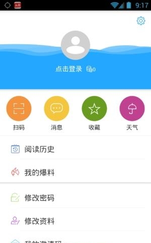 爱上邵阳  v1.1.3图1