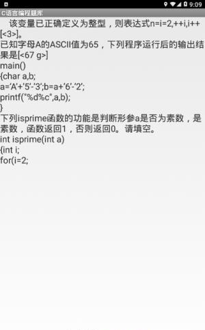 C语言编程题库  v1.0图2