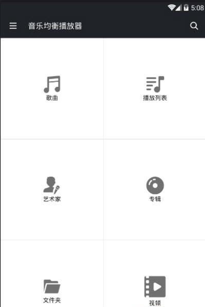 音乐均衡播放器  v2.8.5图1