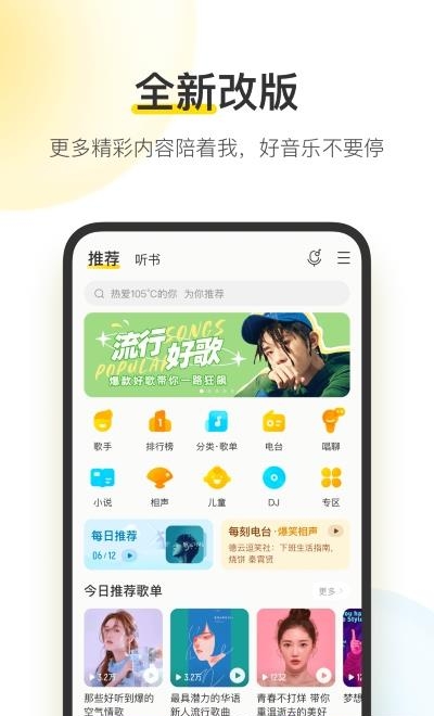 酷我音乐手机版