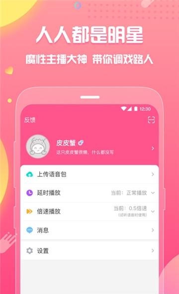 皮皮蟹语音包  v1.10.1图3