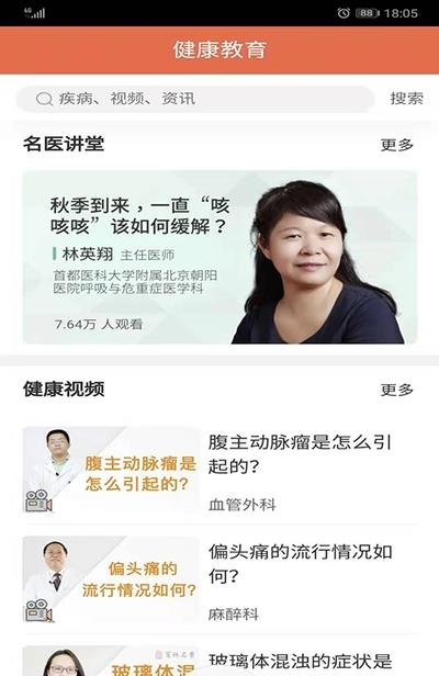 PICC人民健康  v5.0.4图4