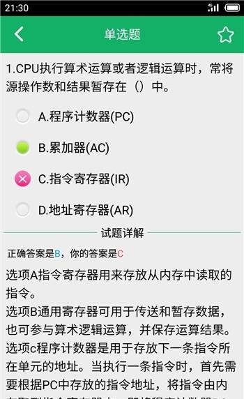 软考中级题库  v6.0图3