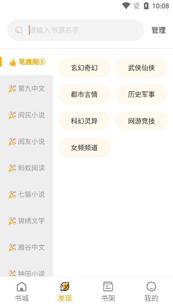 蜂王小说  v1.2.6图2