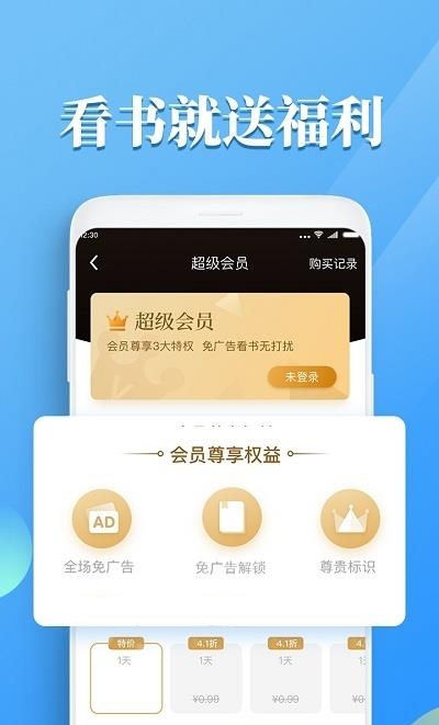 疯读小说听书版官方版  v1.1.9.8图3