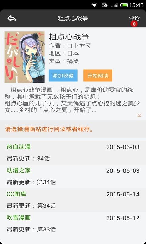 呱呱漫画  v3.3.1图3