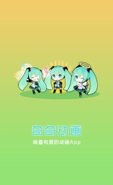 奇奇动画VIP免费版  v3.3图1