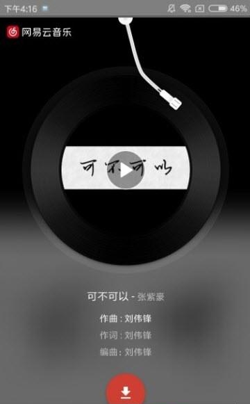 点亮音乐  v1.9图2