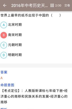 中考历史通  v5.6图4