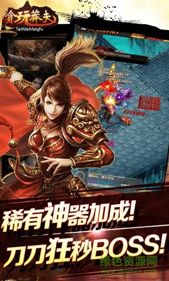 贪玩莽夫无限版  v1.0.0图1