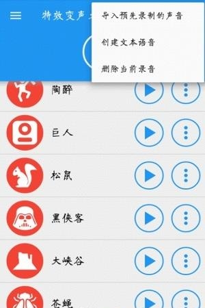 特效变声大师  v4.5图4