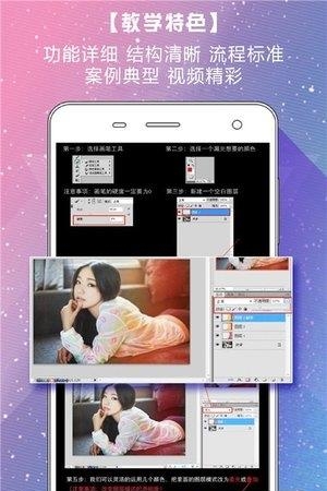 PS自学宝典  v1.3.8图2