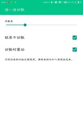 摇一摇切歌  v1.0图3