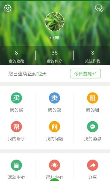 农事在线  v1.0.4图1