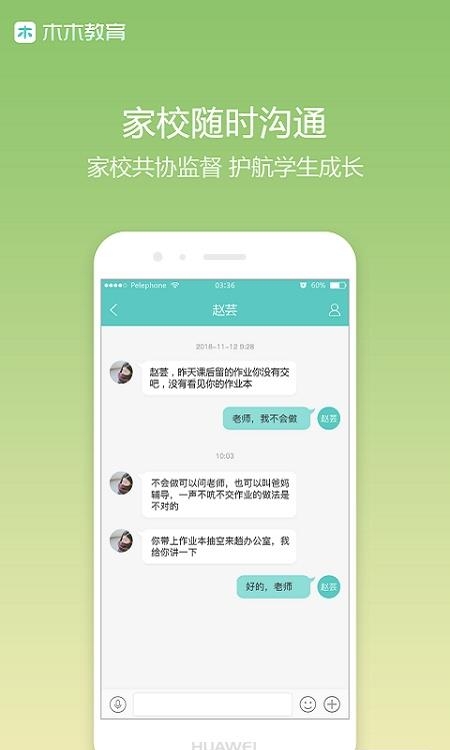 木木教育平台  v3.0.6.323图3