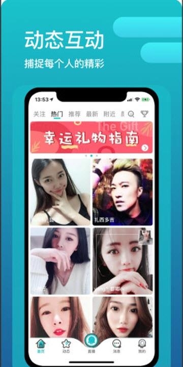 私语直播  v1.1.3图1