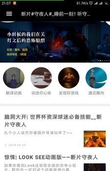 守夜人说  v3.6.7图3