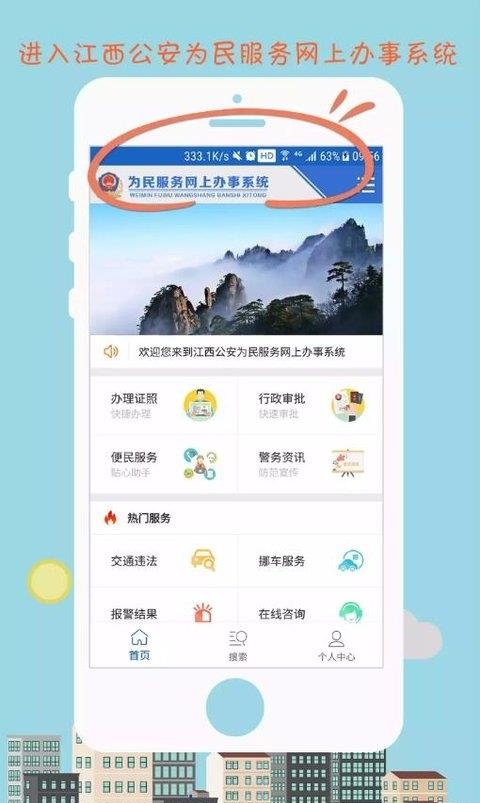 江西公安  v1.1.18图4