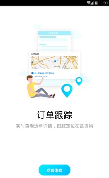 乾坤货主版  v1.1.8图3