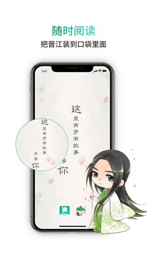 晋江小说极速版  v1.0.1图4