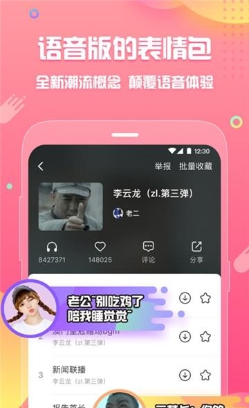 皮皮蟹语音包  v1.10.1图2