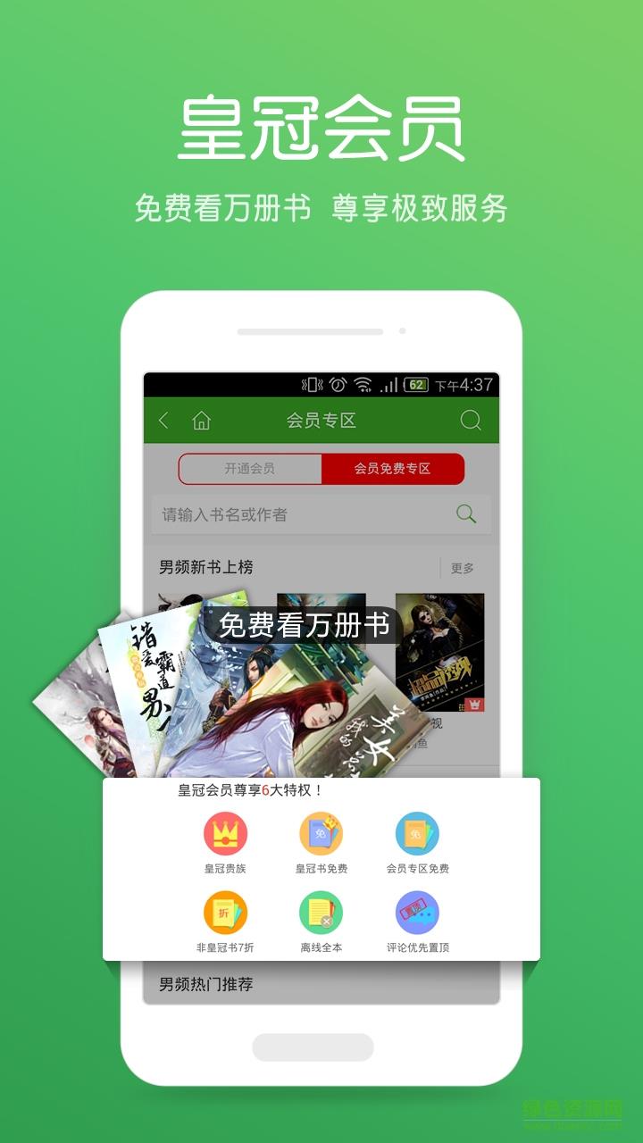 连城书盟追小说  v6.4.5图4