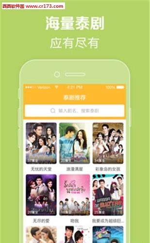 泰剧TV  v1.0.0图3