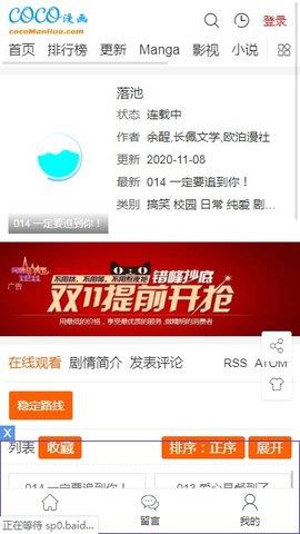 COCO漫画官网版  v1.0图1