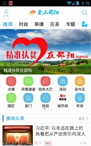 爱上邵阳  v1.1.3图3