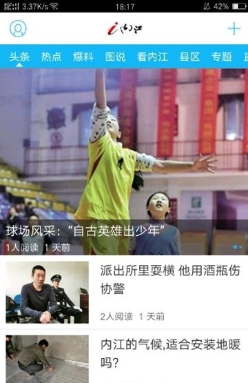 i内江  v5.1.4图1